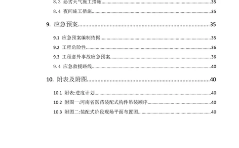 郑州大学装配式吊装专项方案_2020年公司级优秀施组方案_方案04郑州大学装配式吊装方案