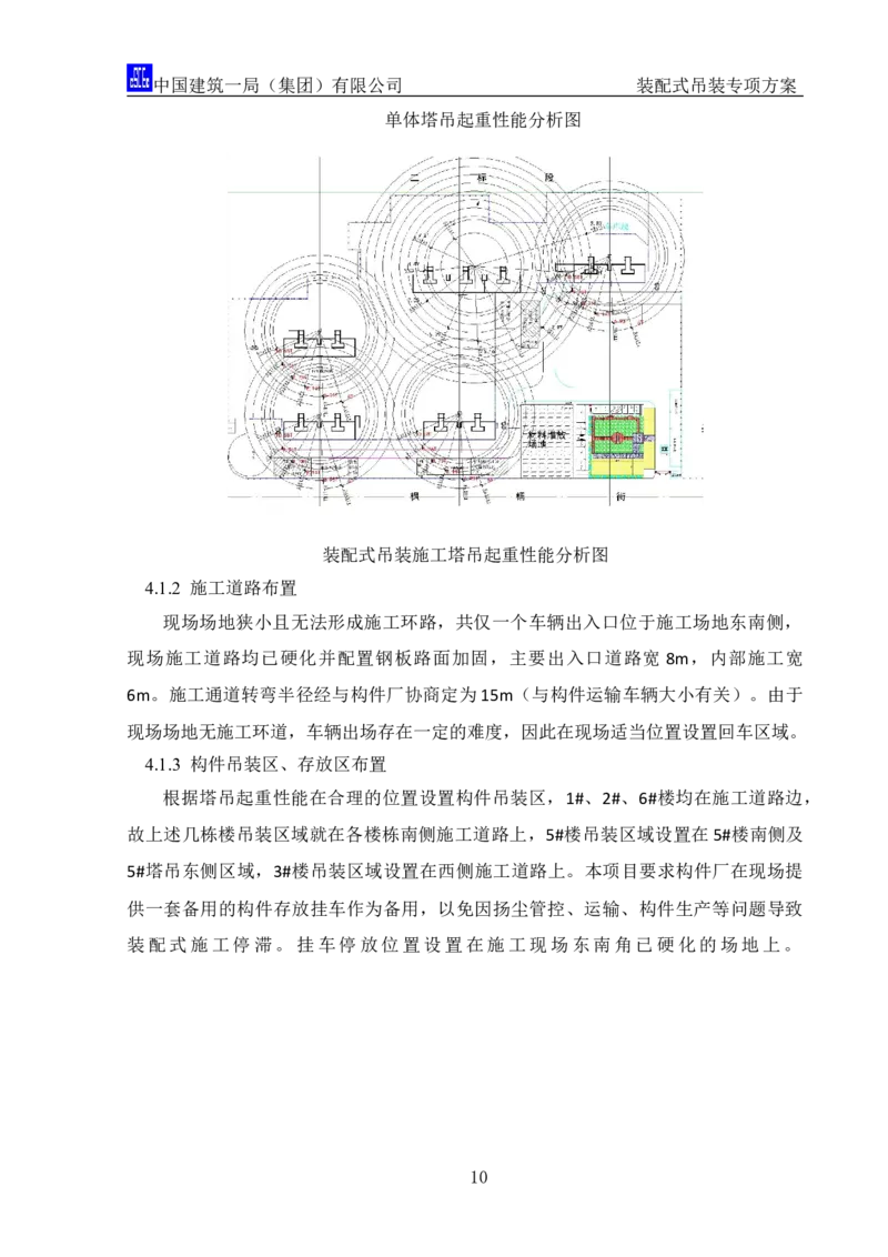 郑州大学装配式吊装专项方案_2020年公司级优秀施组方案_方案04郑州大学装配式吊装方案