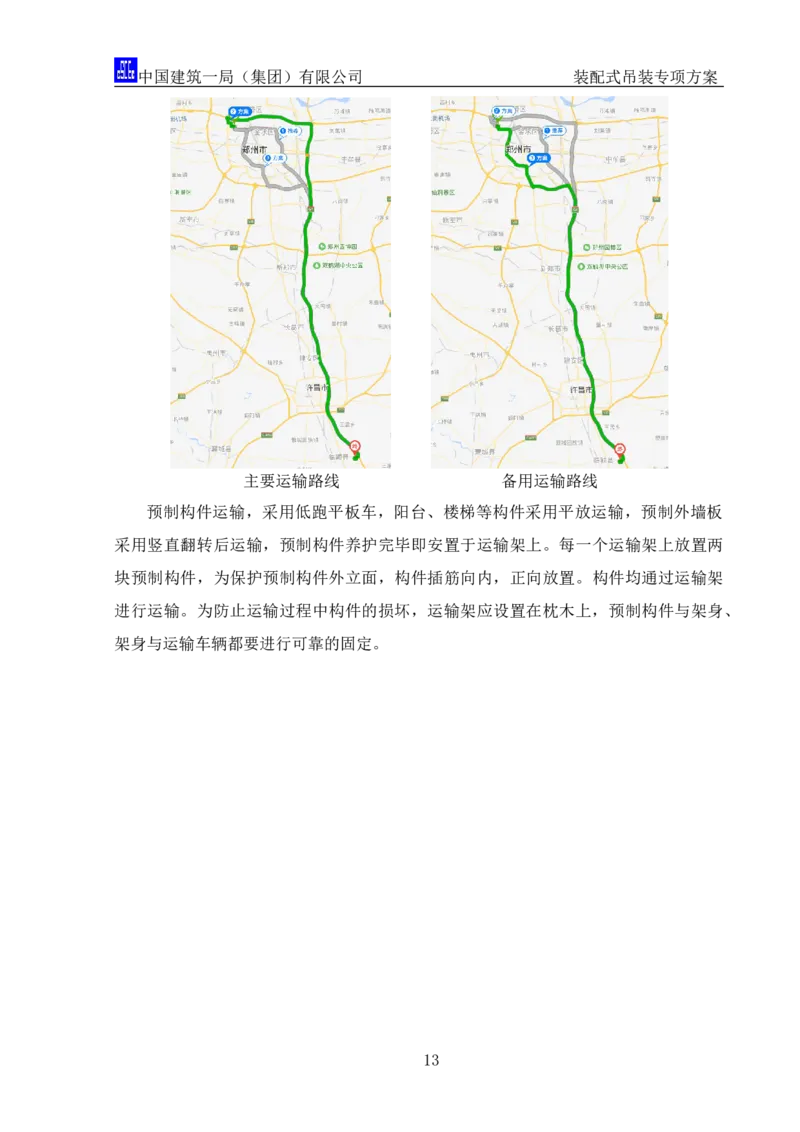 郑州大学装配式吊装专项方案_2020年公司级优秀施组方案_方案04郑州大学装配式吊装方案