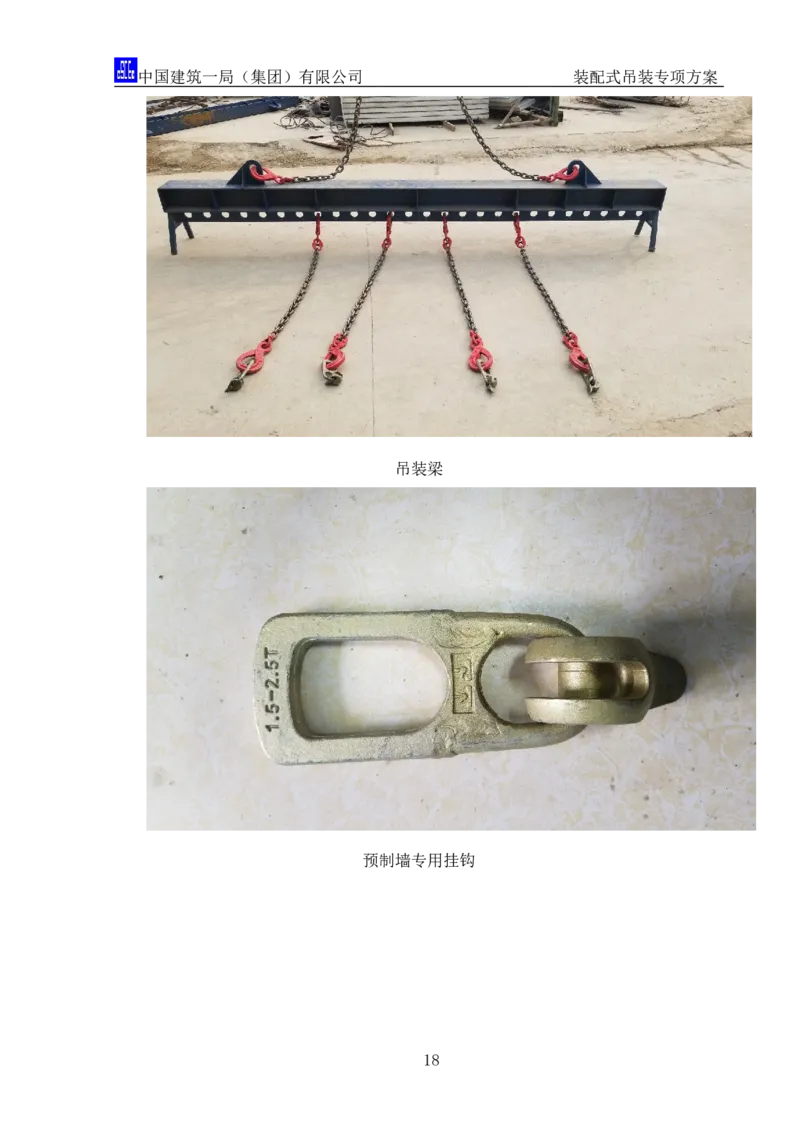 郑州大学装配式吊装专项方案_2020年公司级优秀施组方案_方案04郑州大学装配式吊装方案