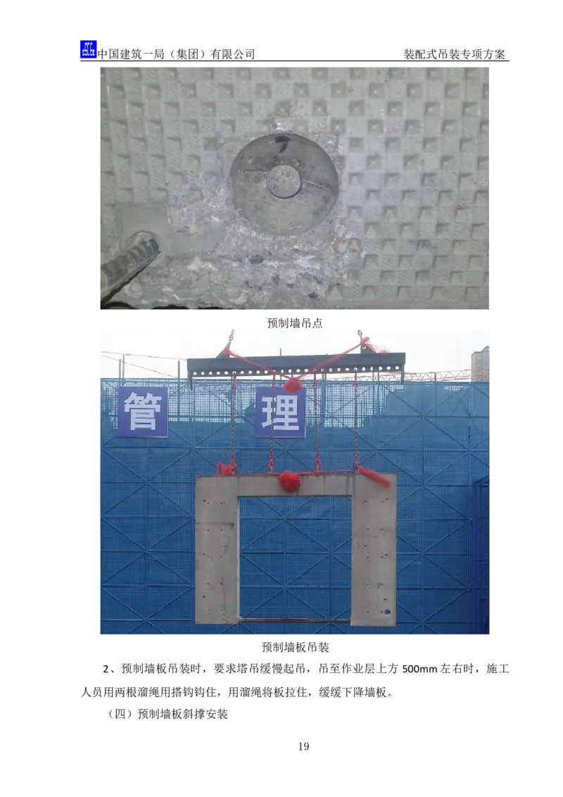 郑州大学装配式吊装专项方案_2020年公司级优秀施组方案_方案04郑州大学装配式吊装方案