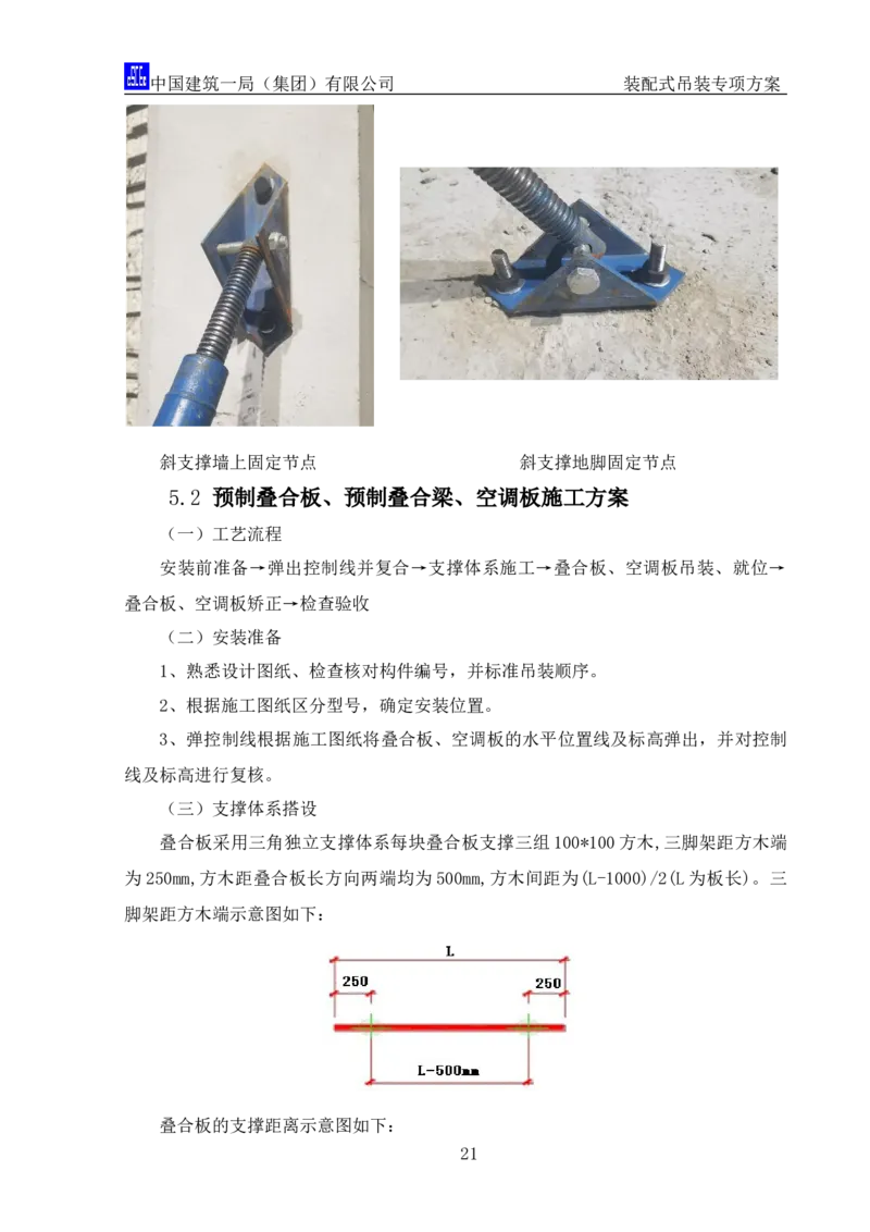 郑州大学装配式吊装专项方案_2020年公司级优秀施组方案_方案04郑州大学装配式吊装方案