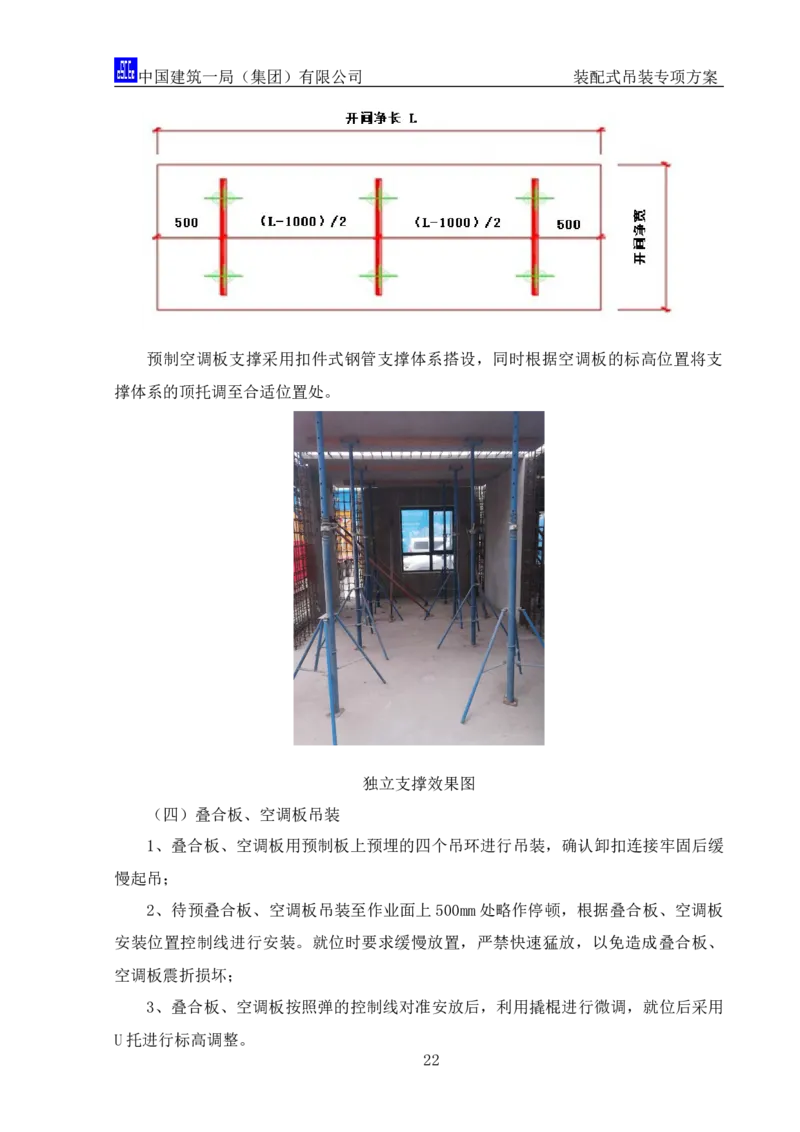 郑州大学装配式吊装专项方案_2020年公司级优秀施组方案_方案04郑州大学装配式吊装方案