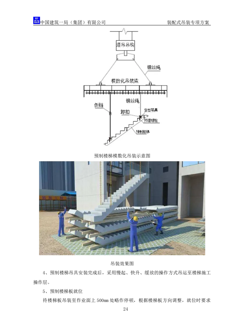 郑州大学装配式吊装专项方案_2020年公司级优秀施组方案_方案04郑州大学装配式吊装方案