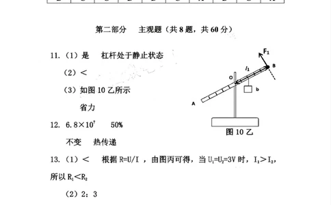 花都区23-24学年九年级上学期期末物理参考答案_广州九上月考+期中+期末+一模二模+中考真题_广州初中九上期末阶段试题（部分名校卷）