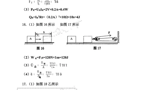 花都区23-24学年九年级上学期期末物理参考答案_广州九上月考+期中+期末+一模二模+中考真题_广州初中九上期末阶段试题（部分名校卷）