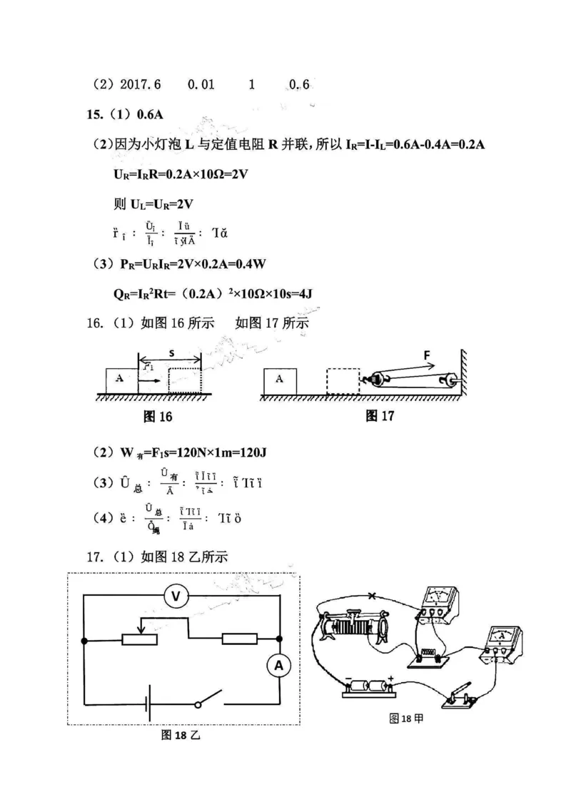 花都区23-24学年九年级上学期期末物理参考答案_广州九上月考+期中+期末+一模二模+中考真题_广州初中九上期末阶段试题（部分名校卷）