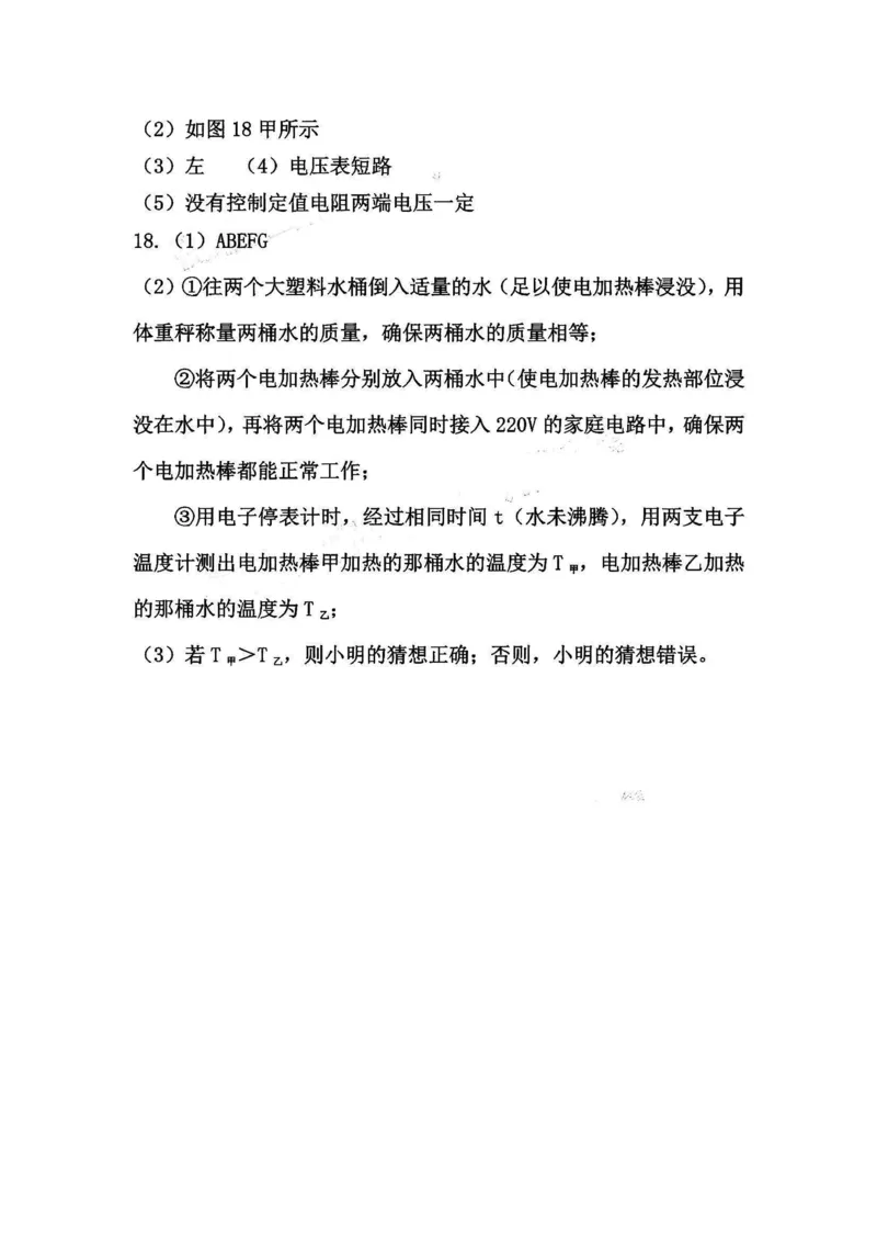 花都区23-24学年九年级上学期期末物理参考答案_广州九上月考+期中+期末+一模二模+中考真题_广州初中九上期末阶段试题（部分名校卷）