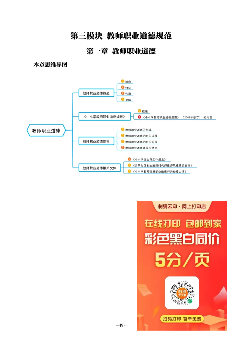 中学综合素质公众号神奇喇叭_教资_25下资料合集一_0725下最新默写笔记