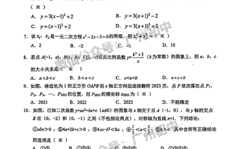 黄埔区2023-2024学年九上期末数学试题_广州九上月考+期中+期末+一模二模+中考真题_2023-2024广州各区九上期末统考真题带答案_黄埔区