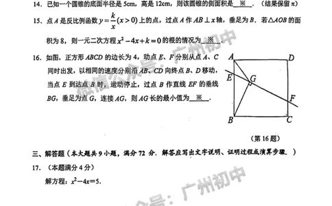 黄埔区2023-2024学年九上期末数学试题_广州九上月考+期中+期末+一模二模+中考真题_2023-2024广州各区九上期末统考真题带答案_黄埔区
