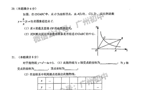黄埔区2023-2024学年九上期末数学试题_广州九上月考+期中+期末+一模二模+中考真题_2023-2024广州各区九上期末统考真题带答案_黄埔区