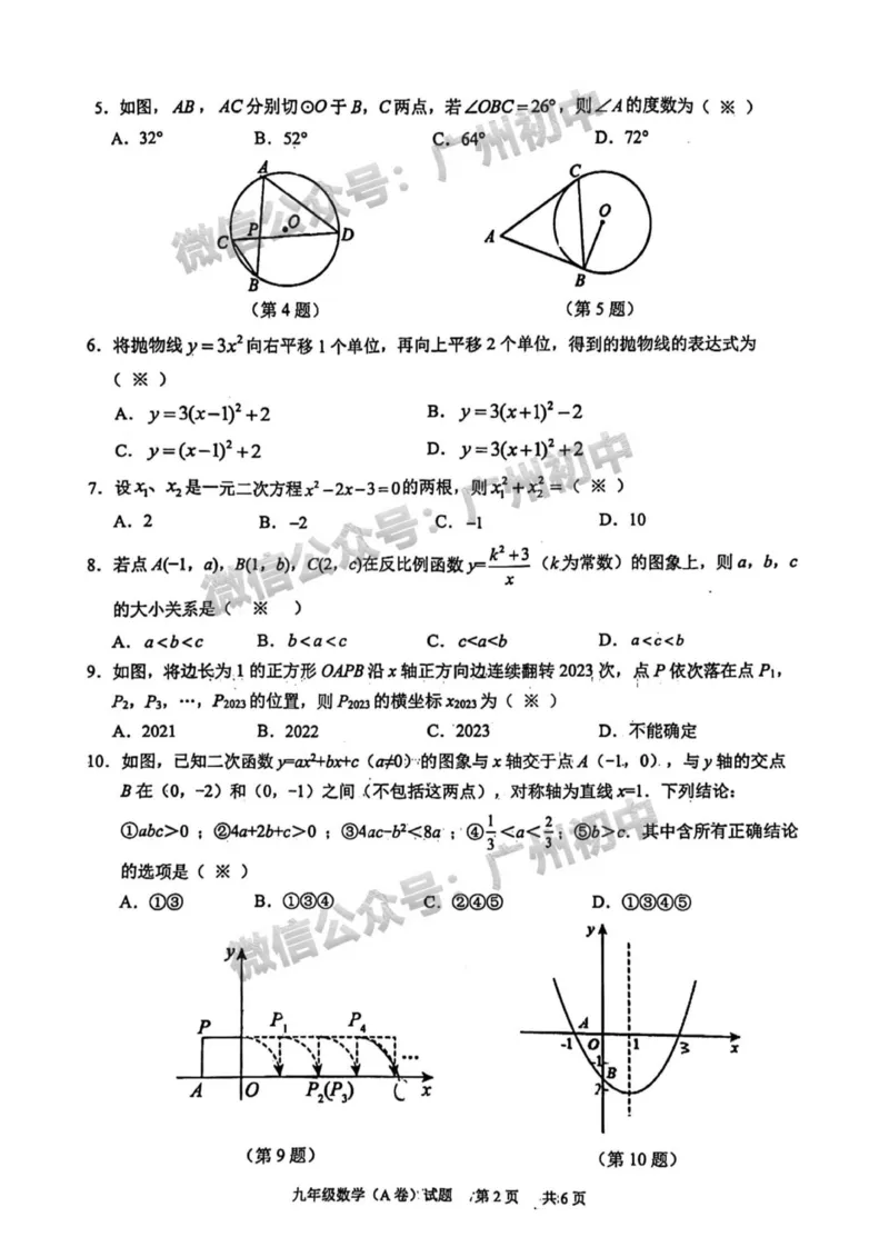 黄埔区2023-2024学年九上期末数学试题_广州九上月考+期中+期末+一模二模+中考真题_2023-2024广州各区九上期末统考真题带答案_黄埔区