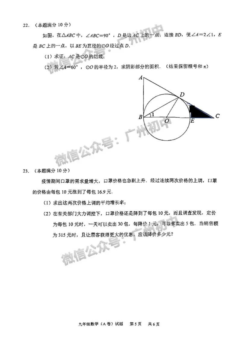 黄埔区2023-2024学年九上期末数学试题_广州九上月考+期中+期末+一模二模+中考真题_2023-2024广州各区九上期末统考真题带答案_黄埔区