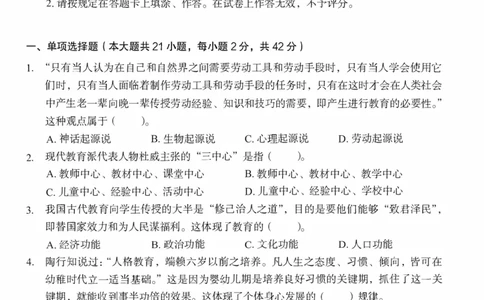 25下－中学教育知识-终极模考卷3_教资_36🔥26上：各机构教资笔试押题汇总（西米学府汇总）_26上教资：中学押题汇总(1)_2.中学-终极模考6套卷-F笔（完结）