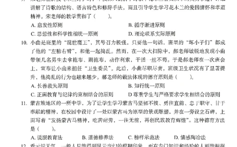 25下－中学教育知识-终极模考卷3_教资_36🔥26上：各机构教资笔试押题汇总（西米学府汇总）_26上教资：中学押题汇总(1)_2.中学-终极模考6套卷-F笔（完结）