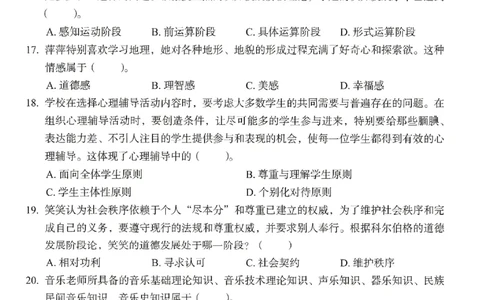 25下－中学教育知识-终极模考卷3_教资_36🔥26上：各机构教资笔试押题汇总（西米学府汇总）_26上教资：中学押题汇总(1)_2.中学-终极模考6套卷-F笔（完结）