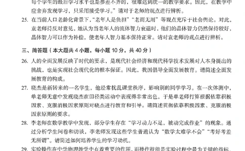 25下－中学教育知识-终极模考卷3_教资_36🔥26上：各机构教资笔试押题汇总（西米学府汇总）_26上教资：中学押题汇总(1)_2.中学-终极模考6套卷-F笔（完结）