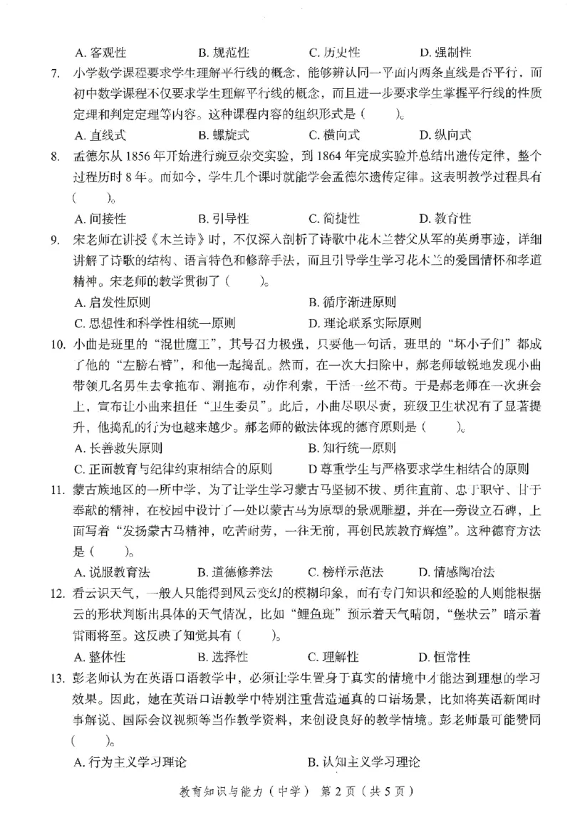 25下－中学教育知识-终极模考卷3_教资_36🔥26上：各机构教资笔试押题汇总（西米学府汇总）_26上教资：中学押题汇总(1)_2.中学-终极模考6套卷-F笔（完结）