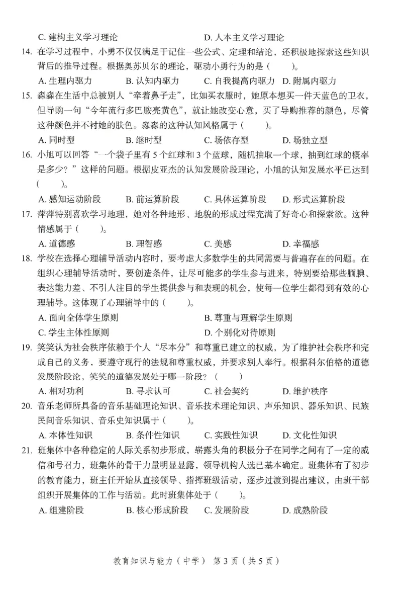 25下－中学教育知识-终极模考卷3_教资_36🔥26上：各机构教资笔试押题汇总（西米学府汇总）_26上教资：中学押题汇总(1)_2.中学-终极模考6套卷-F笔（完结）