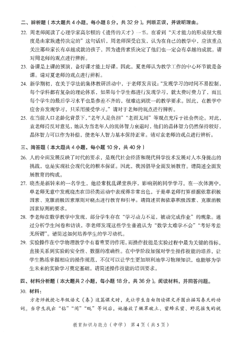 25下－中学教育知识-终极模考卷3_教资_36🔥26上：各机构教资笔试押题汇总（西米学府汇总）_26上教资：中学押题汇总(1)_2.中学-终极模考6套卷-F笔（完结）