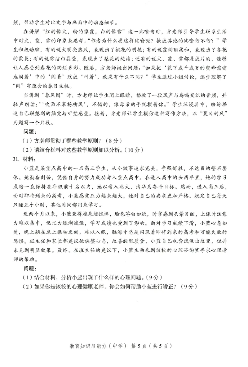 25下－中学教育知识-终极模考卷3_教资_36🔥26上：各机构教资笔试押题汇总（西米学府汇总）_26上教资：中学押题汇总(1)_2.中学-终极模考6套卷-F笔（完结）
