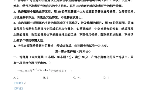 精品解析：广东省广州市花都区2024&mdash;2025学年上学期九年级期中考试数学试题（解析版）_广州九上月考+期中+期末+一模二模+中考真题_2024年秋九年级上学期期中考试试卷和答案解析