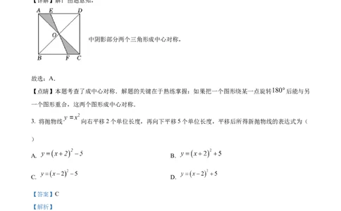 精品解析：广东省广州市花都区2024&mdash;2025学年上学期九年级期中考试数学试题（解析版）_广州九上月考+期中+期末+一模二模+中考真题_2024年秋九年级上学期期中考试试卷和答案解析