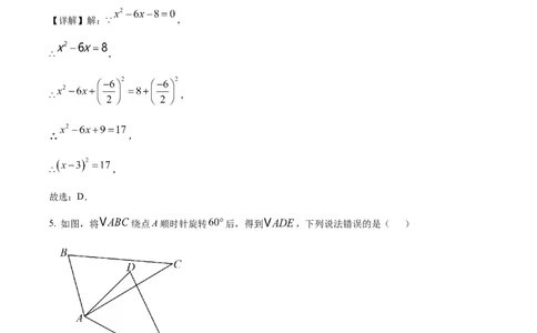 精品解析：广东省广州市花都区2024&mdash;2025学年上学期九年级期中考试数学试题（解析版）_广州九上月考+期中+期末+一模二模+中考真题_2024年秋九年级上学期期中考试试卷和答案解析