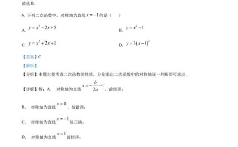 精品解析：广东省广州市花都区2024&mdash;2025学年上学期九年级期中考试数学试题（解析版）_广州九上月考+期中+期末+一模二模+中考真题_2024年秋九年级上学期期中考试试卷和答案解析