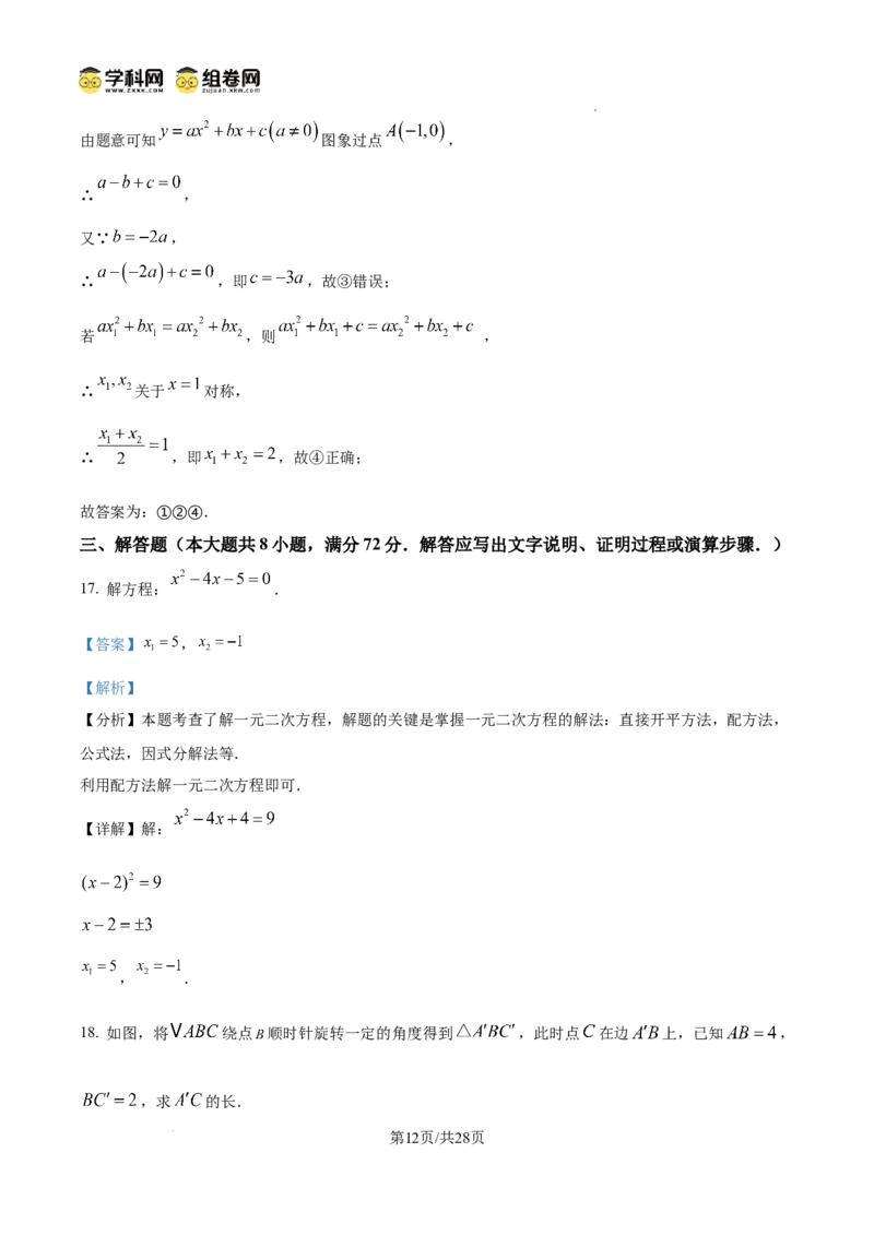 精品解析：广东省广州市花都区2024&mdash;2025学年上学期九年级期中考试数学试题（解析版）_广州九上月考+期中+期末+一模二模+中考真题_2024年秋九年级上学期期中考试试卷和答案解析