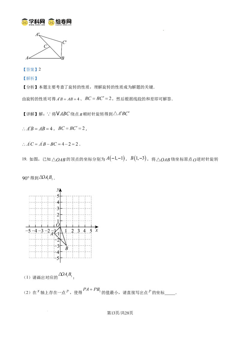 精品解析：广东省广州市花都区2024&mdash;2025学年上学期九年级期中考试数学试题（解析版）_广州九上月考+期中+期末+一模二模+中考真题_2024年秋九年级上学期期中考试试卷和答案解析