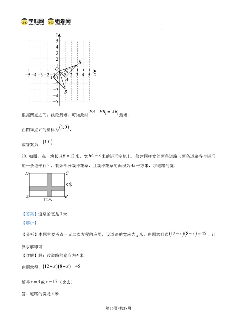 精品解析：广东省广州市花都区2024&mdash;2025学年上学期九年级期中考试数学试题（解析版）_广州九上月考+期中+期末+一模二模+中考真题_2024年秋九年级上学期期中考试试卷和答案解析