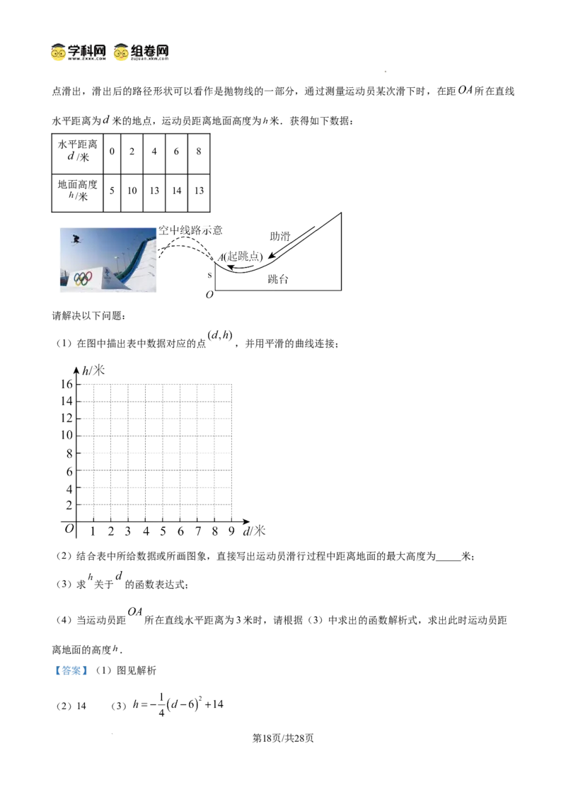 精品解析：广东省广州市花都区2024&mdash;2025学年上学期九年级期中考试数学试题（解析版）_广州九上月考+期中+期末+一模二模+中考真题_2024年秋九年级上学期期中考试试卷和答案解析