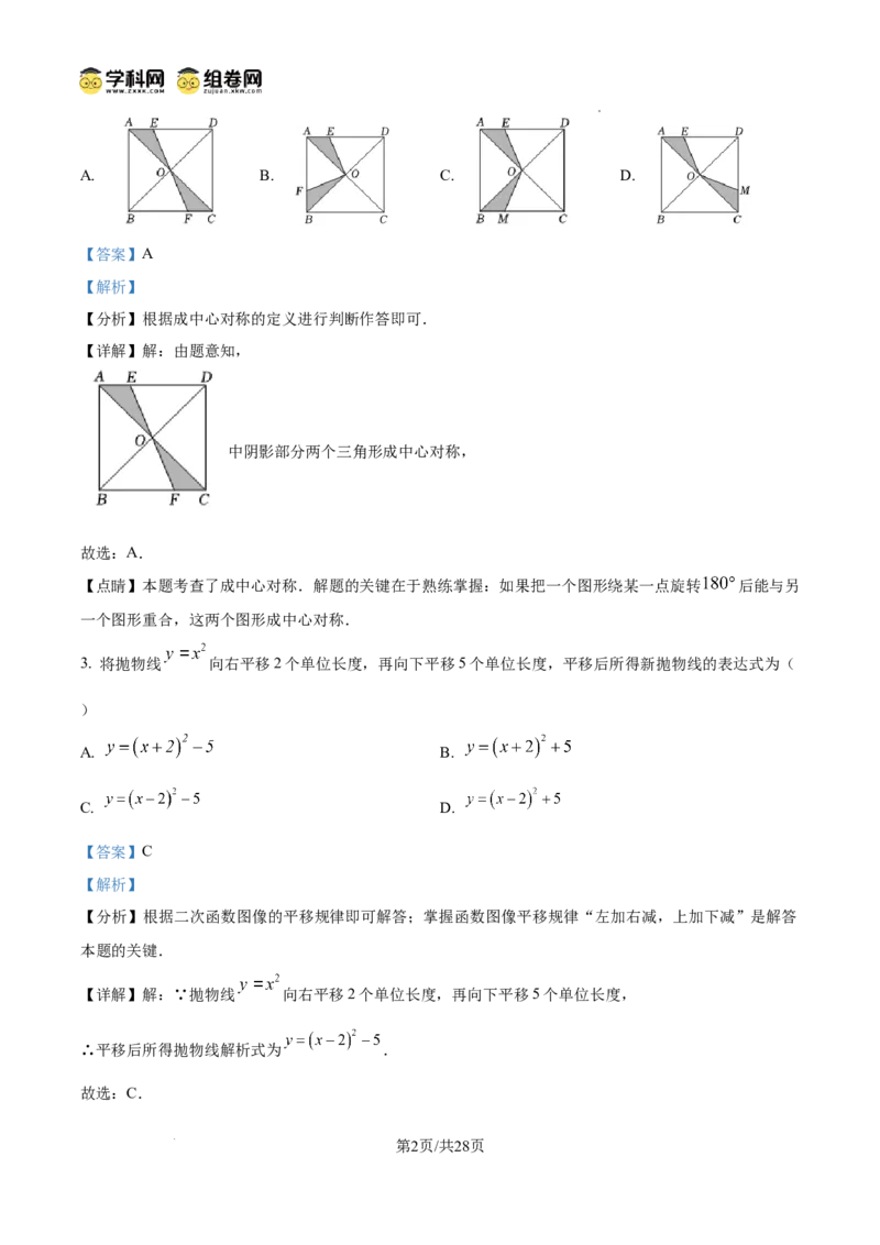 精品解析：广东省广州市花都区2024&mdash;2025学年上学期九年级期中考试数学试题（解析版）_广州九上月考+期中+期末+一模二模+中考真题_2024年秋九年级上学期期中考试试卷和答案解析