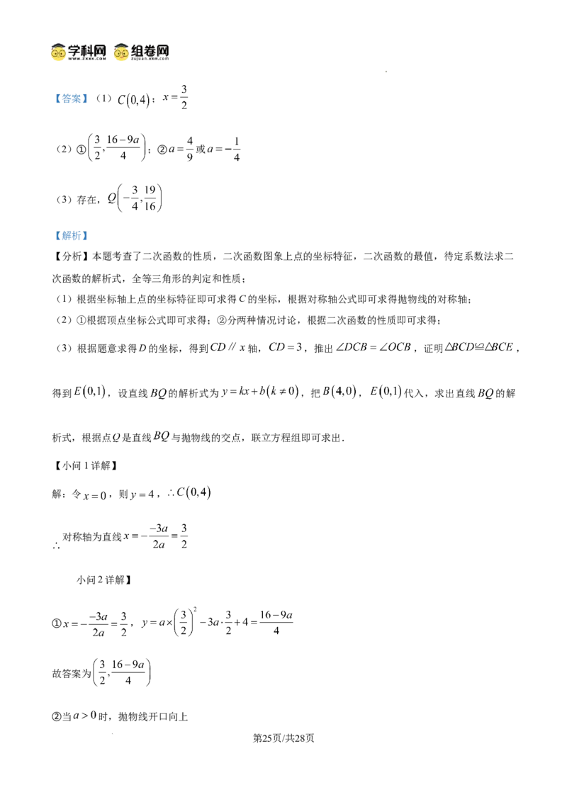 精品解析：广东省广州市花都区2024&mdash;2025学年上学期九年级期中考试数学试题（解析版）_广州九上月考+期中+期末+一模二模+中考真题_2024年秋九年级上学期期中考试试卷和答案解析
