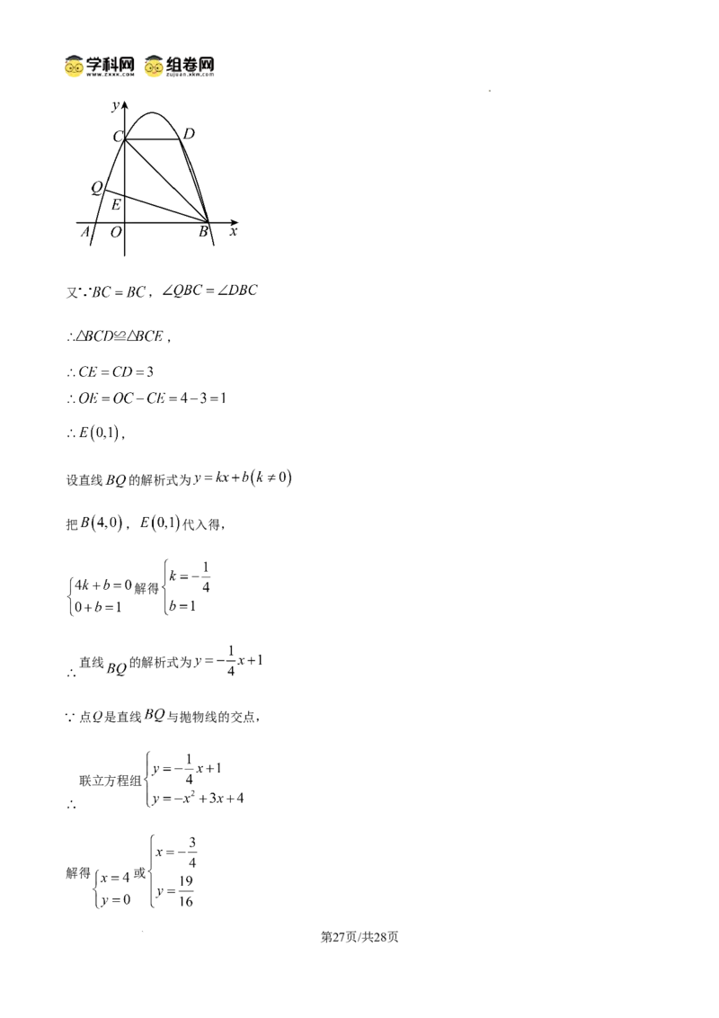 精品解析：广东省广州市花都区2024&mdash;2025学年上学期九年级期中考试数学试题（解析版）_广州九上月考+期中+期末+一模二模+中考真题_2024年秋九年级上学期期中考试试卷和答案解析
