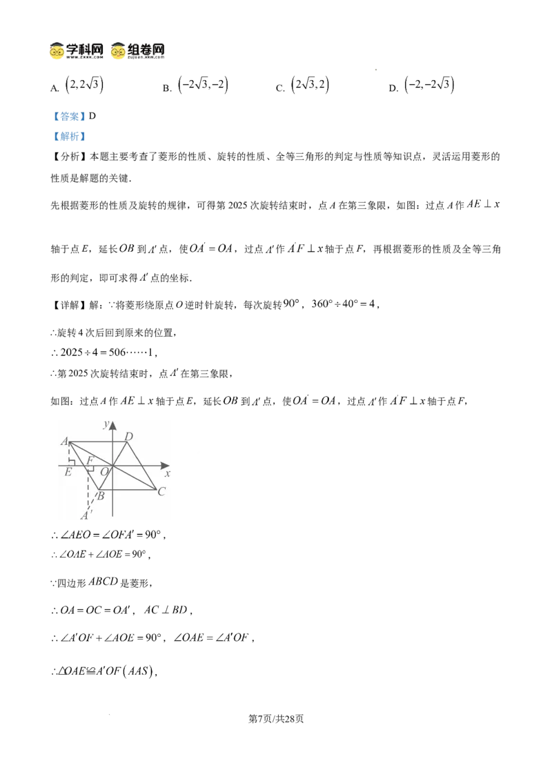精品解析：广东省广州市花都区2024&mdash;2025学年上学期九年级期中考试数学试题（解析版）_广州九上月考+期中+期末+一模二模+中考真题_2024年秋九年级上学期期中考试试卷和答案解析