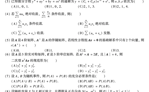 2019年数学三真题_数学三真题+解析[87-25]_数学三真题
