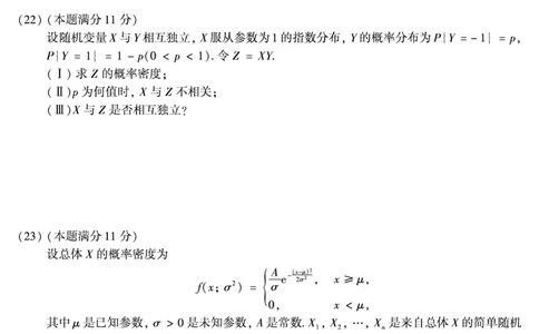 2019年数学三真题_数学三真题+解析[87-25]_数学三真题