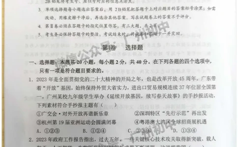 黄埔区2023-2024学年九上期末道德与法治试题A卷_广州九上月考+期中+期末+一模二模+中考真题_2023-2024广州各区九上期末统考真题带答案_黄埔区