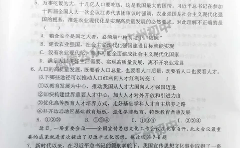 黄埔区2023-2024学年九上期末道德与法治试题A卷_广州九上月考+期中+期末+一模二模+中考真题_2023-2024广州各区九上期末统考真题带答案_黄埔区