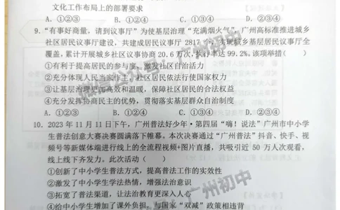 黄埔区2023-2024学年九上期末道德与法治试题A卷_广州九上月考+期中+期末+一模二模+中考真题_2023-2024广州各区九上期末统考真题带答案_黄埔区