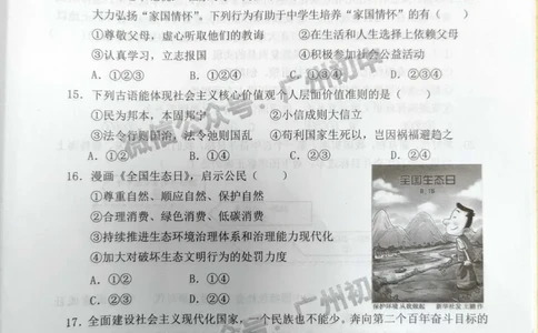 黄埔区2023-2024学年九上期末道德与法治试题A卷_广州九上月考+期中+期末+一模二模+中考真题_2023-2024广州各区九上期末统考真题带答案_黄埔区