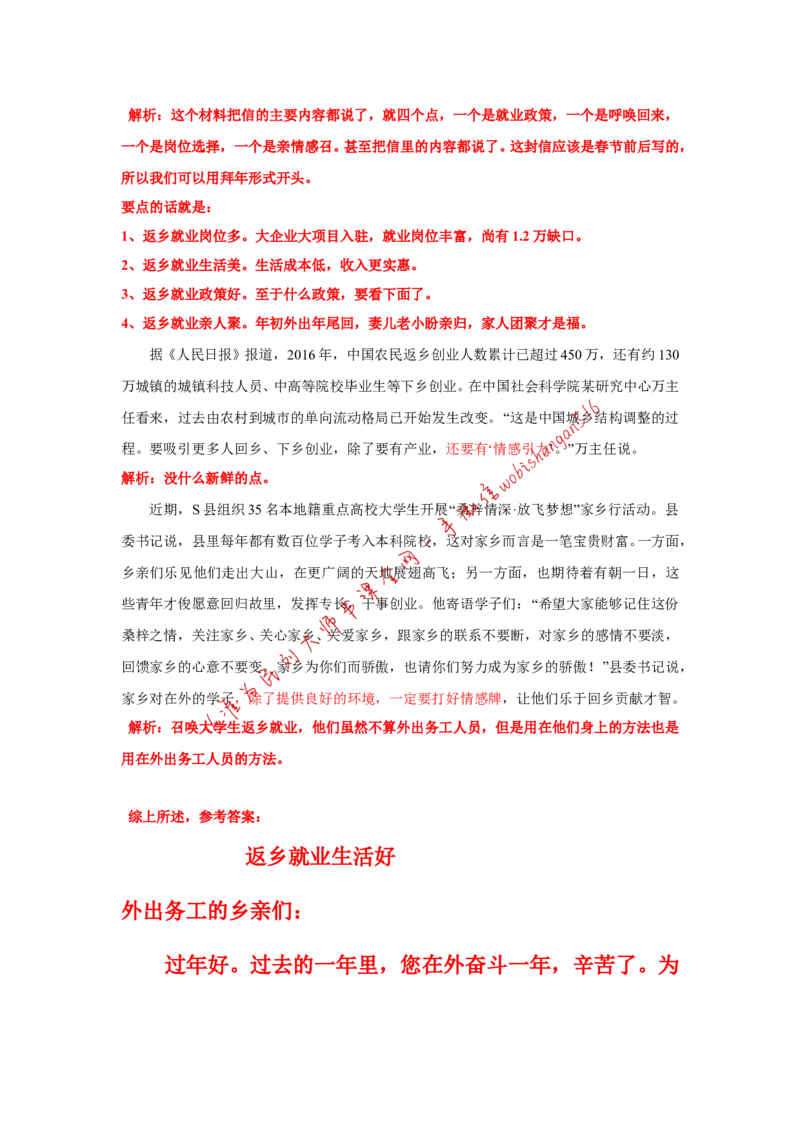 2018年江苏省考C第二题公众号：叛逆小樱桃_2026考公资料_（30）申论+面试为民公考大合集（人须在事上磨申论、刘大师）_申论+面试刘大师_申论+面试刘大师知识星球资料