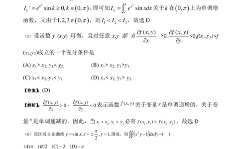 2012年数学二解析_数学二真题+解析[87-25]_数学二解析