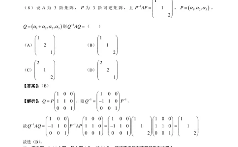 2012年数学二解析_数学二真题+解析[87-25]_数学二解析