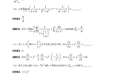 2012年数学二解析_数学二真题+解析[87-25]_数学二解析