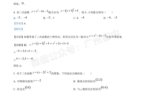 荔湾区真光中学2024-2025学年9月月考九年级数学试题答案解析_广州九上月考+期中+期末+一模二模+中考真题_九上月考_初三上十月考