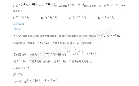 荔湾区真光中学2024-2025学年9月月考九年级数学试题答案解析_广州九上月考+期中+期末+一模二模+中考真题_九上月考_初三上十月考
